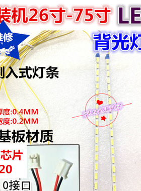 42寸杂牌组装机LED灯条长红LED-42HD690 D电视灯条47.5CM 47.7长