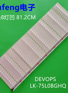 适用创维75E99UD-H灯条 75寸液晶电视 LK-75L0BGHQ灯条DEVOPS