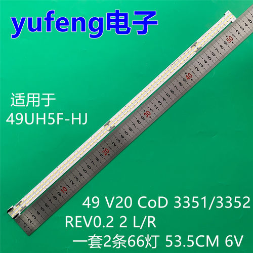 适用LG 49UH5F-HJ灯条49 V20 CoD 3351/3352 REV0.2 2 L/R背光灯