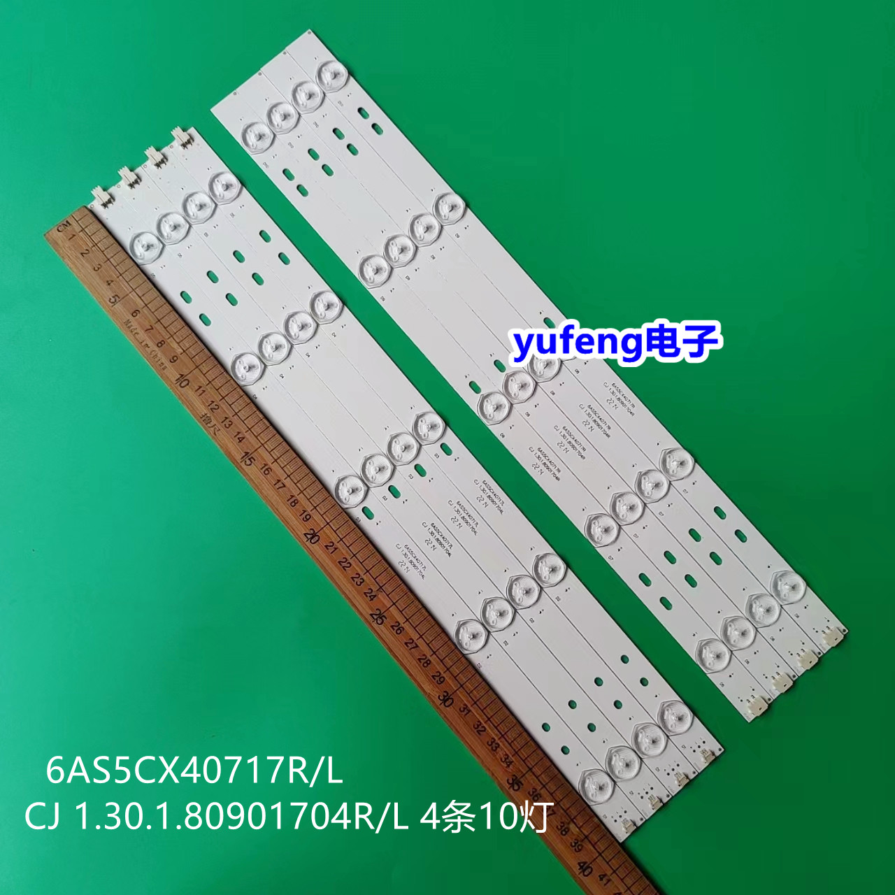 6AS5CX40717R/L液晶灯条