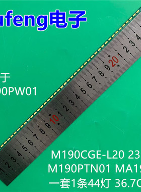 适用M190PW01 V0-00 M190CGE-L20 23 M190PTN01背光灯灯条MA19097