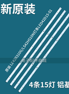 适用海尔LE42B310G/ LE42E6900 LS42K5500灯条LED42D15-01 303420