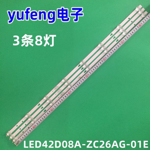 风行43X1 Z43G3511灯条LED42D08A-ZC26AG-01E LED42D08B-ZC26AG