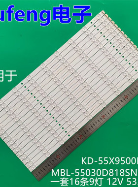 适用 索尼KD-55X9500H 灯条MBL-55030D818SN0/SN1背光灯9灯16条