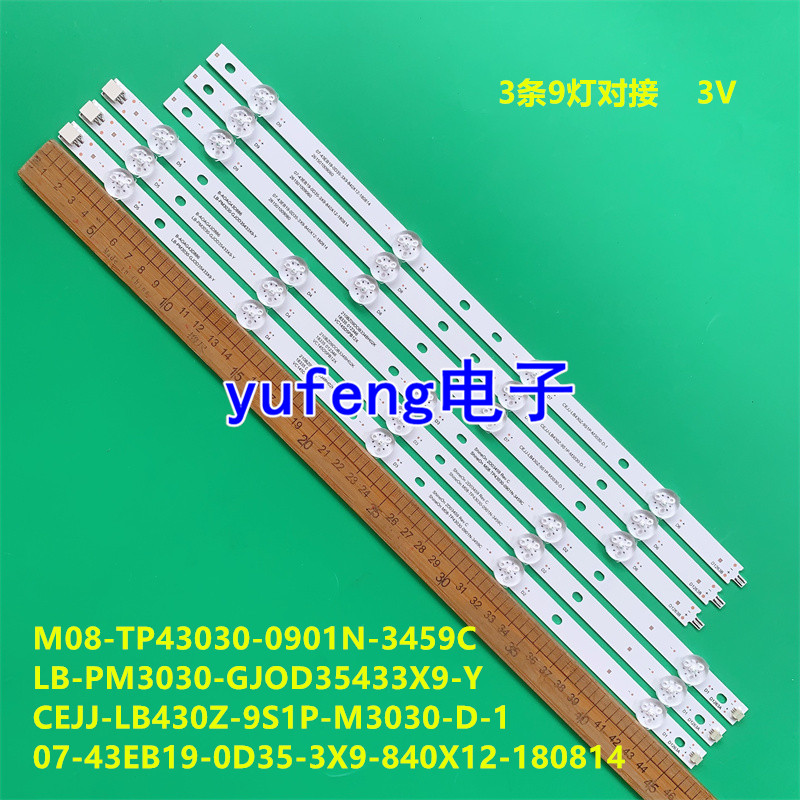 AOC LE43S5778 LE43M3776灯条ShineOn M08-TP43030-0901N-3459C灯