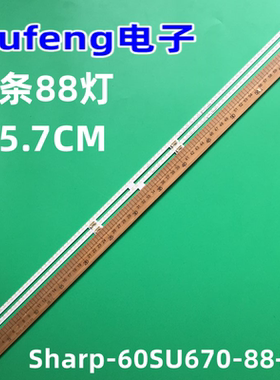 夏普LCD-60SU575A/570A灯条 Sharp-60SU670-88+88-4014C RB358WJ2