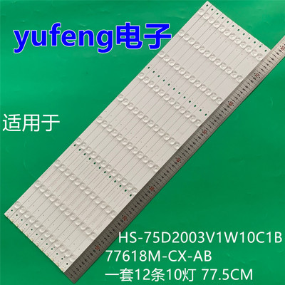 适用于HS-75D2003V1W10C1B77618M-CX-AB