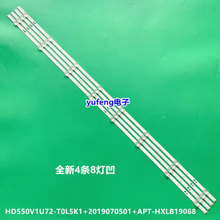 适用海信55HS260灯条HD550V1U72-T0L5K1+2019070501+APT-HXLB1906