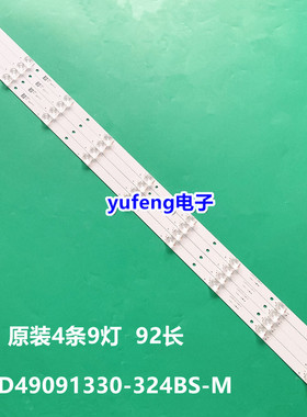 微鲸49D2U3000灯条JL.D49091330-324BS-M 4条9珠 BOEI490WQ1