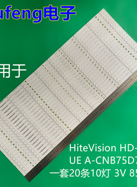 适用鸿合HiteVision HD-I757UE智能A-CNB75D745灯条LED背光商显
