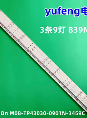 AOC LE43S5778 LE43M3776灯条ShineOn M08-TP43030-0901N-3459C