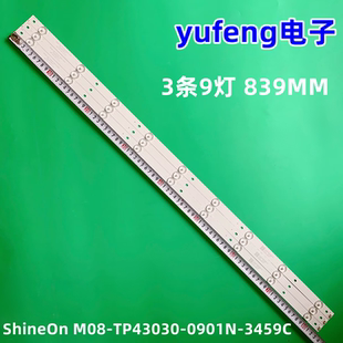 0901N AOC 3459C TP43030 M08 LE43S5778 LE43M3776灯条ShineOn