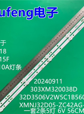 适用熊猫32D18灯条20240911 303XM320038D 32D3506V2W5C1B56012M