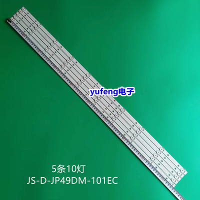 全新原装乐华e49dm1000背光灯条