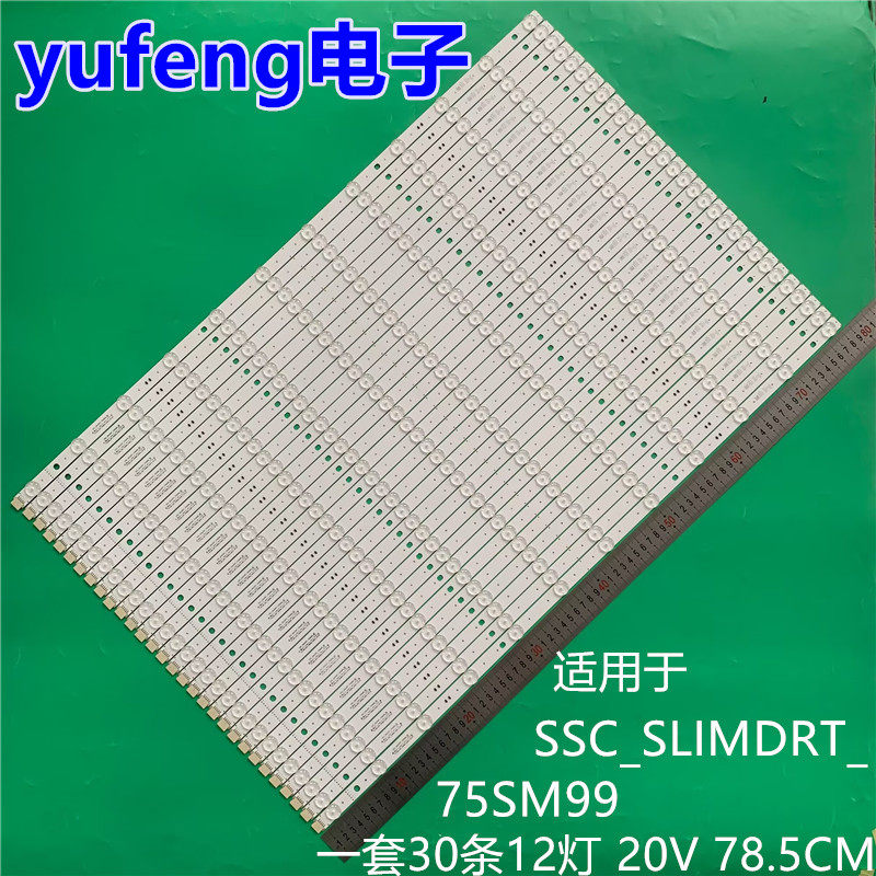 适用75寸液晶电视机背光灯管LED灯条SSC_SLIMDRT_75SM99