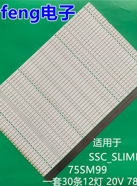 适用75寸液晶电视机背光灯管LED灯条SSC_SLIMDRT_75SM99