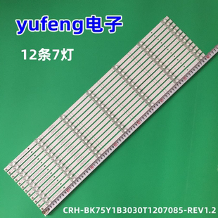适用海信75E3F-PRO灯条CRH-BK75Y1B3030T1207085-REV1.2 HD750Y1U