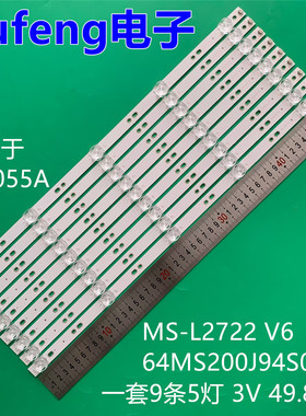 适用志高W5055A MS-L2722 V6 64MS200J94S0100杂牌山寨电视机灯条