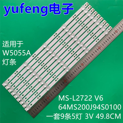 适用志高W5055A MS-L2722 V6 64MS200J94S0100杂牌山寨电视机灯条