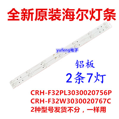 适用海尔摩卡32A3灯条LD32U3100 LE32B310P LE32G310G 2条7灯珠6V