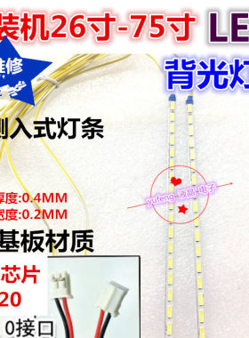 全新55寸韩电理想康家液晶夏新电视55EAL8索爱组装机通用灯条