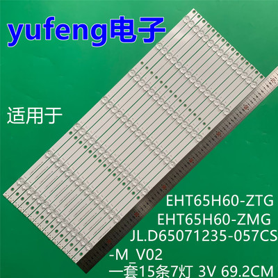 适用DQ EHT65H60-ZTG EHT65H60-ZMG灯条JL.D65071235-057CS-M_V02