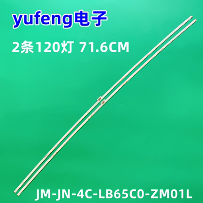 JM-JN-4C-LB65C0-ZM01L灯条