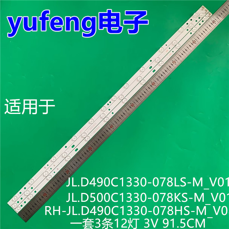 适用RH-JL.D490C1330-078HS-M_V01  JL.D500C1330-078KS-M_V01