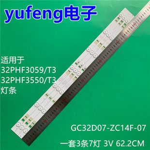 T3灯条GC32D07 适用飞利浦32PHF3059 T3灯条 32PHF3550 ZC14F