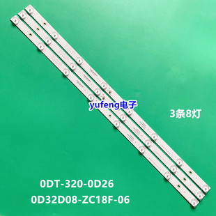 乐士32D50A背光灯条0D32D08-ZC18F-06 配屏LVW320CSD0 E7 V11 8灯