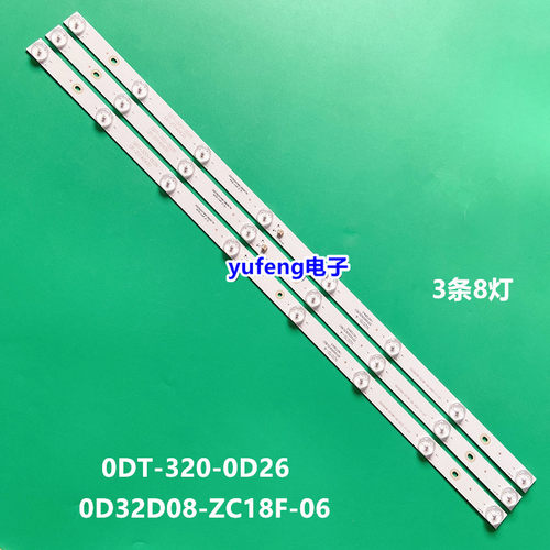 乐士32D50A背光灯条0D32D08-ZC18F-06 配屏LVW320CSD0 E7 V11 8灯