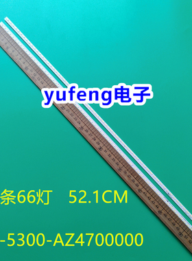 适用全新创维 47E680F 灯条 HR-5300-AZ4700000 2D00433 2D00434