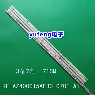 灯条RF-AZ400015AE30-0701A1