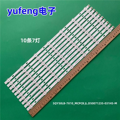 适用50CE1166SR1灯条SQY50LB-7X10_MCPCB JL.D50071235-031HS-M