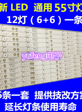 适用全新长虹55A1U灯条CH55L54A V03A B 850141672 850141669灯条