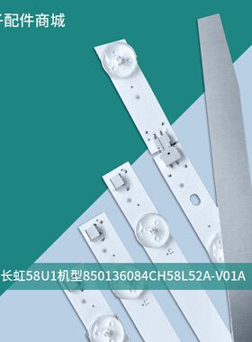 适用长虹58U1灯条850136084CH58L52A-V01A DSBJ-WG屏C580U15-E1-C