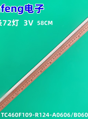 46寸组装机通用液晶背光灯条TC460F109-R124-A0606/B0607一套2条