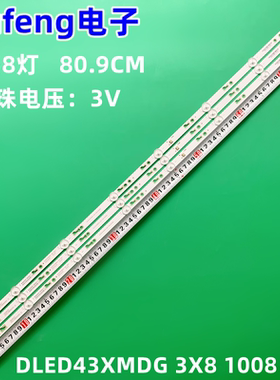 全新SLT.DLED43AHXL-01 DLED43XMDG 3X8 1008 BD66S 液晶灯条