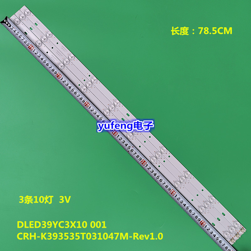 欧宝丽LED39V2灯条DLED39YC3X10 001 CRH-K393535T031047M-Rev1.0