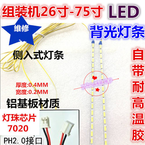 全新东芝55TF1C LED灯条 三星LTA550HJ03 LED背光电视灯条