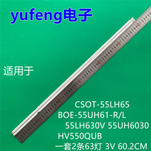 适用LG CSOT-55LH65 BOE-55UH61-R/L 55LH630V 55UH6030 HV550QUB