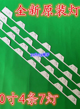 全新铝灯条TCLL40E5800A-UO灯条YHB-4C-LB4007-YHEX1灯条