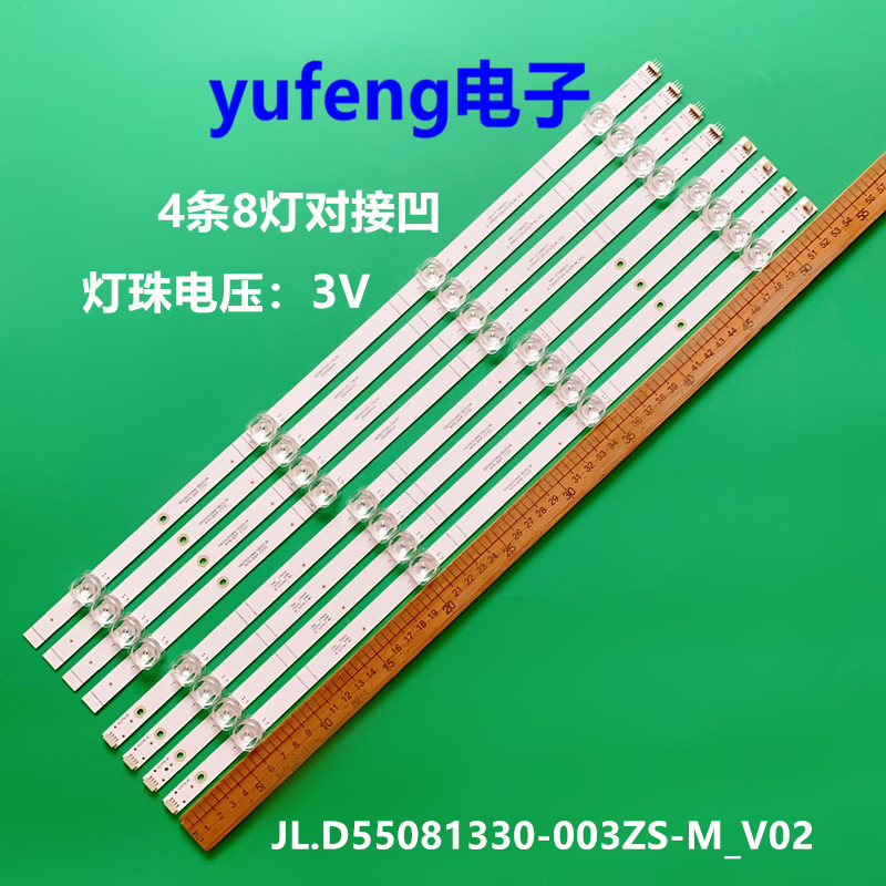JL.D55081330-003ZS-M_V02灯条