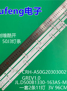 适用创维酷开50A2 50J3灯条CRH-A50G203030021123GREV1.0电视机