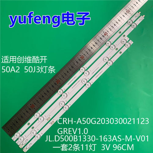 适用创维酷开50A2 50J3灯条CRH-A50G203030021123GREV1.0电视机