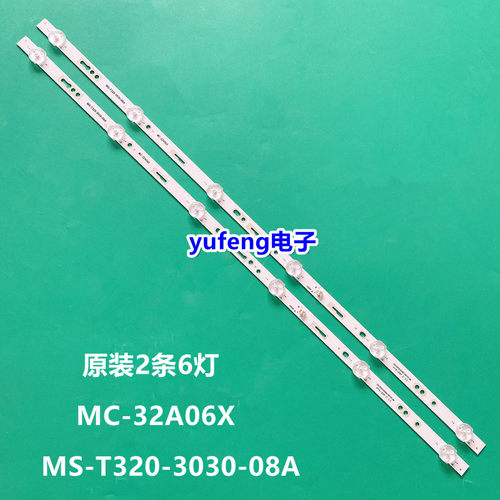 明彩32A/3210灯条MS-T320-3030-08A灯条MC-32A06X液晶灯6灯2条