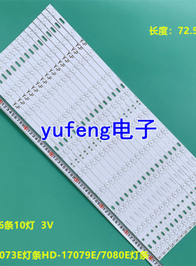全新鸿合教学一体机背光灯条 HD-I7073E灯条HD-17079E/7080E灯条