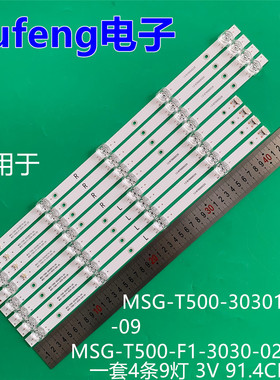 适用组装机MSG-T500-303018774-09 MSG-T500-F1-3030-026-09灯条