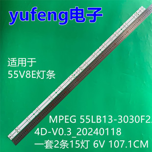适用TCL 55V8E灯条MPEG 55LB13-3030F2.4D-V0.3_20240118背光灯