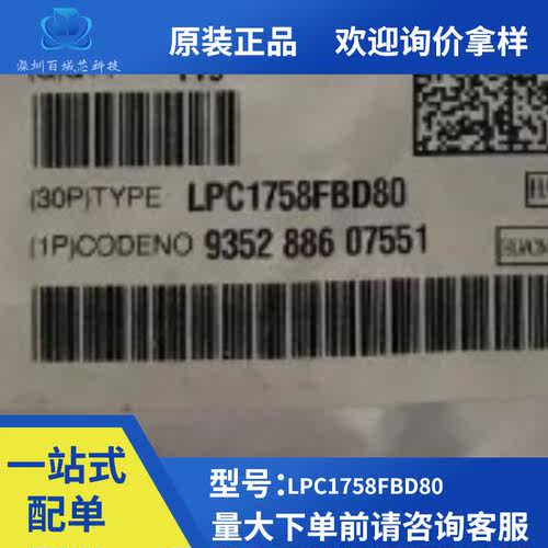 全新原装 LPC1758FBD80 MCU嵌入式微控制器芯片IC QFP80 LQFP80